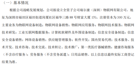 瑞爾康戰略布局 投資300萬設立全資子公司，進軍計算機軟硬件領域