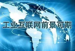 工業(yè)互聯(lián)網(wǎng)概述與數(shù)據(jù)服務(wù)前景展望