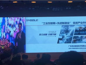 思谷亮相2018廣東·東莞工業互聯網大會，共繪數據服務新藍圖